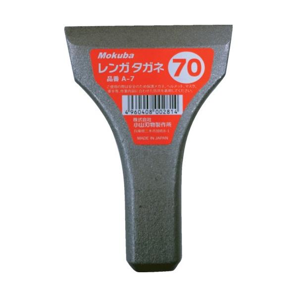 他サイト： 小山刃物 レンガタガネ 70mm×100mm A-7 1本の商品画像