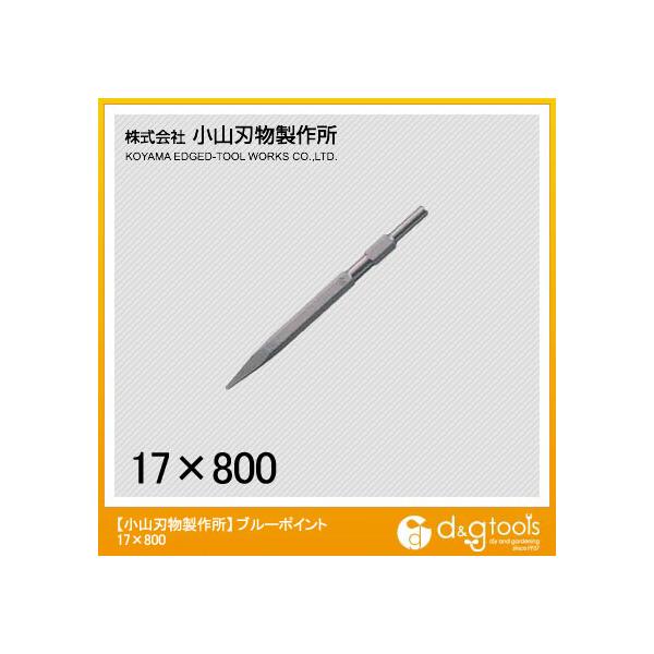 ���R�n�� �u���[�|�C���g(�Z�p��) 17Hx800mm B-1-800