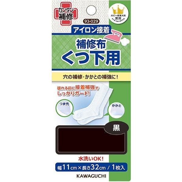 他サイト： カワグチ くつ下用 補修布 黒 93-029の商品画像