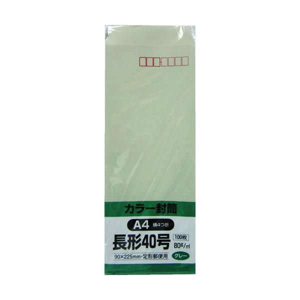 他サイト： キングコーポ キングコーポ　ソフト１００　長形４０号　８０ｇ　グレー 225 x 90 x 100 mm N40S80G 文具・事務用品の商品画像