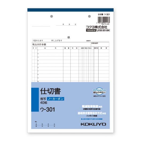 ■商品説明 40組（2枚複写）。  保管、保存に優れたノーカーボンタイプ。  中紙にはオリジナルマイクロカプセルを採用し、2枚目以降は従来のノーカーボン紙より発色性が優れています。   ●行数:20行 軽減税率対応伝票 ■材質 上質紙 ■サ...