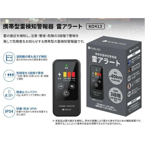 RABLISS 携帯型雷検知警報器 雷アラート 約4.6×2.1×9.3cm（突起部除く） KO413 1個