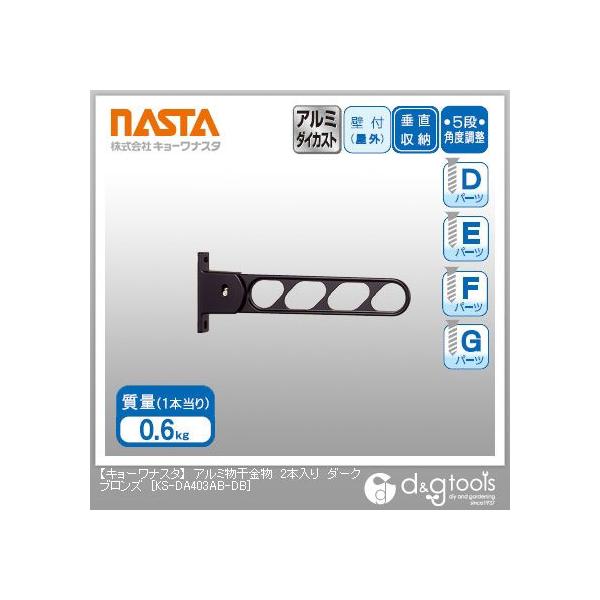 �i�X�^ �A���~�������� �_�[�N�u�����Y KS-DA403AB-DB 2�{