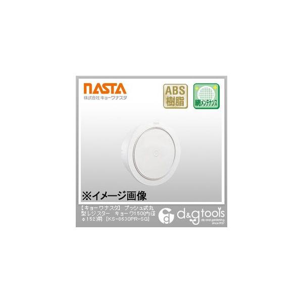 �i�X�^ �v�b�V�����ی^���W�X�^�[�L���[��150(���a��152)�p KS-8630PR-SG 1�_