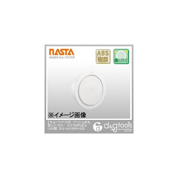 iX^ vbVی^WX^[SU100(a100)p KS-8830PR-SG