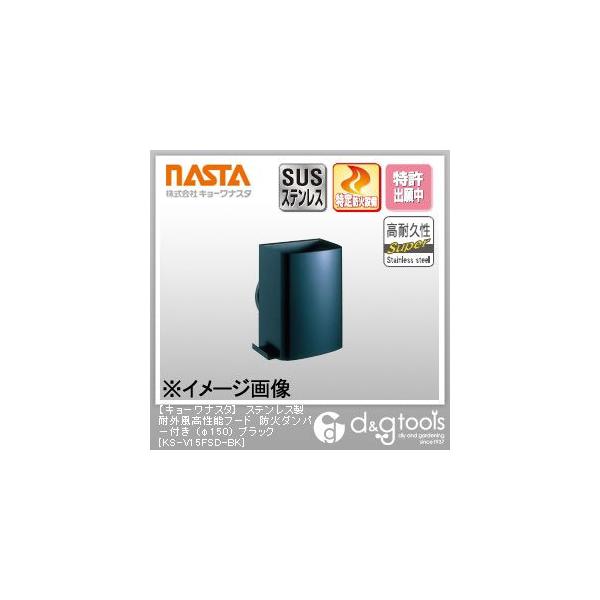 �i�X�^ �X�e�����X���ϊO�������\�t�[�h�h�΃_���p�[�t�� �u���b�N ��150 KS-V15FSD-BK 1
