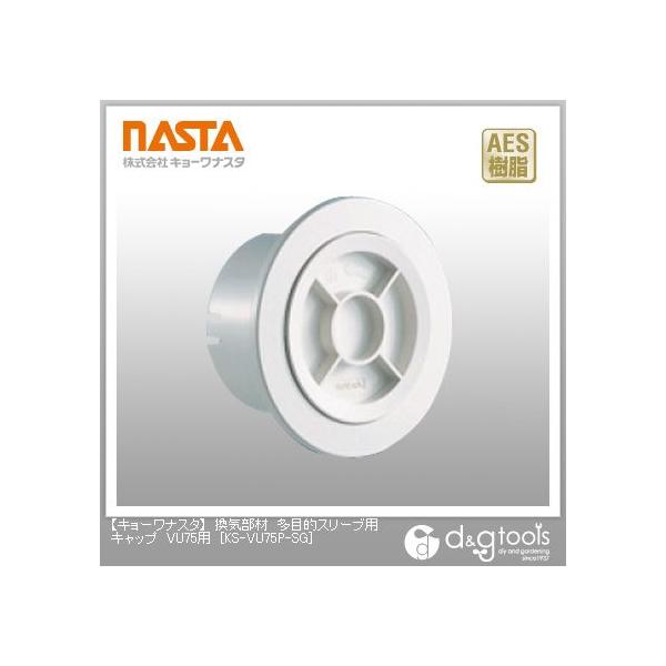 �i�X�^ ���C���ޑ��ړI�X���[�u�p�L���b�vVU75�p KS-VU75P-SG 1