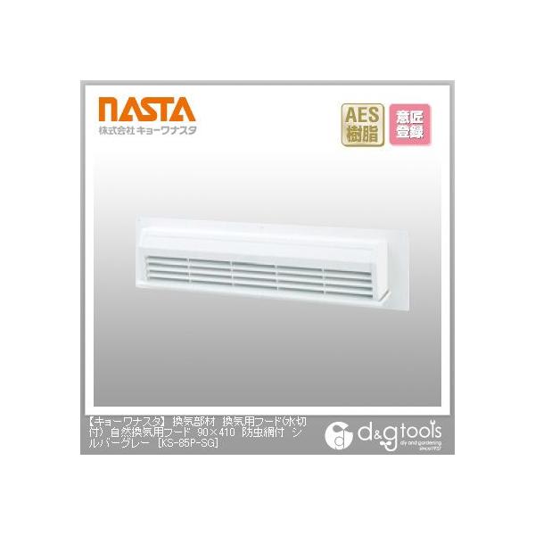 �i�X�^ ���C���ފ��C�p�t�[�h(���ؕt)���R���C�p�t�[�h�h���ԕt �V���o�[�O���[ 90×410 KS-85P-SG 1