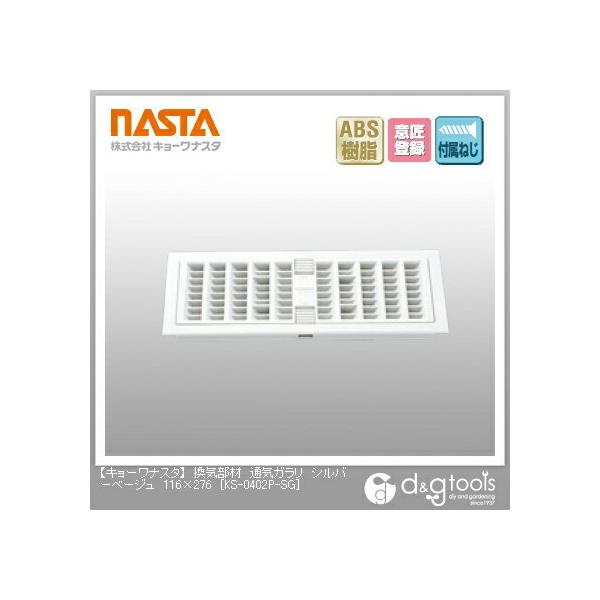 �i�X�^ ���C���ޒʋC�K���� �V���o�[�O���[ 116×276 KS-0402P-SG 1��