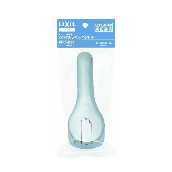 LIXIL �G�R�n���h���Ή����o�[�n���h�����b�L PK�|A�|8030