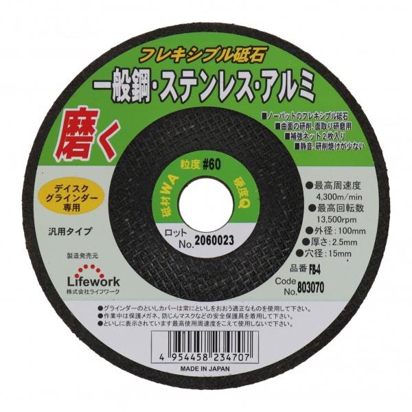●日本製のフレキシブル砥石。 ●一般鋼、ステンレス、アルミ(磨き用)。 ●曲面の研磨、面取り研磨用。 ●外径:100mm ●厚さ:2.5mm ●穴径:15mm ●粒粒:WA ●粒度:60 ●硬度:P ●最高周速度:4300m/min ●最高...