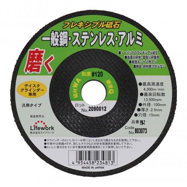 ●日本製のフレキシブル砥石。 ●一般鋼、ステンレス、アルミ(磨き用)。 ●曲面の研磨、面取り研磨用。 ●外径:100mm ●厚さ:2.5mm ●穴径:15mm ●粒粒:WA ●粒度:120 ●硬度:P ●最高周速度:4300m/min ●最...