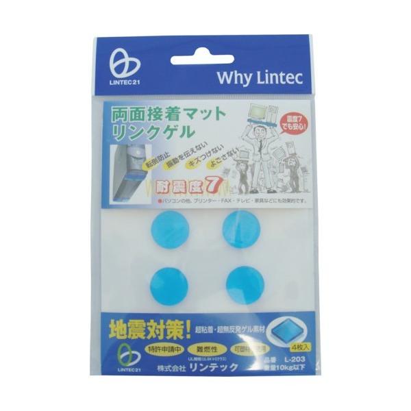 リンテック21 リンクゲル 小 L-203 4枚