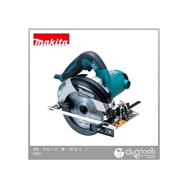 マキタ（makita） 電気マルノコ アルミベース 青 147ミリ 5331 1個 