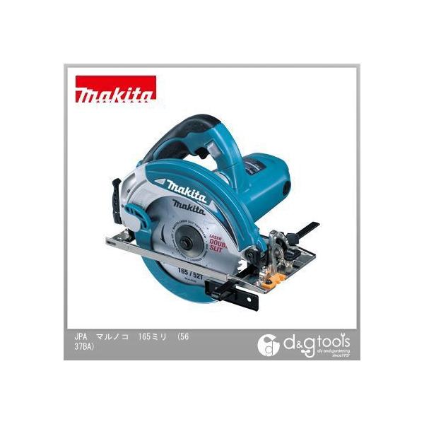 マキタ（makita） 電気マルノコ アルミベース 青 5637BA 1個 : DIY 