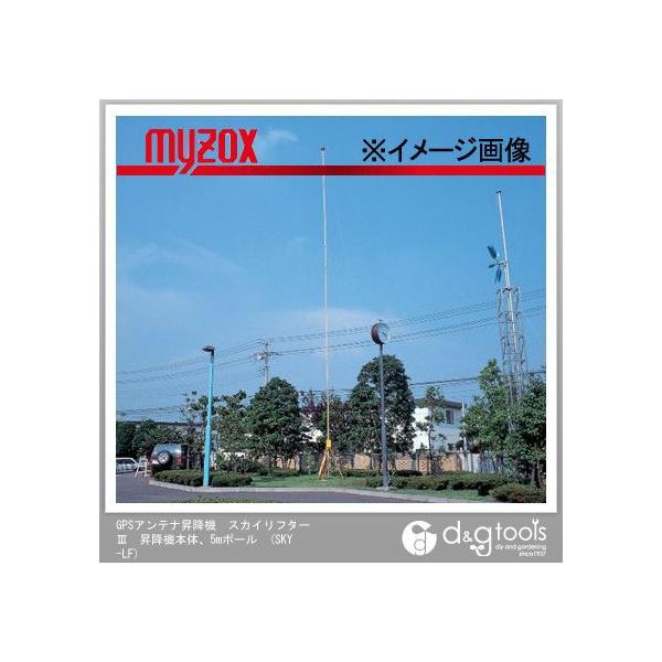 マイゾックス Gpsアンテナ昇降機スカイリフターiii昇降機本体 5mポール Sky Lf Buyee Buyee 提供一站式最全面最专业现地yahoo Japan拍卖代bid代拍代购服务 Bot Online