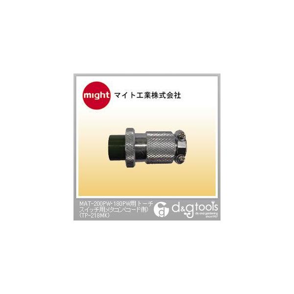�}�C�g�H��MAT-200PW�E180PW�p�g�[�`�X�C�b�`�p���^�R��(�R�[�h��)TP-218MK