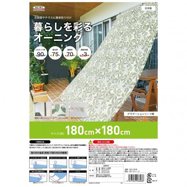 明和グラビア 暮らしを彩るオーニング OLG-1818