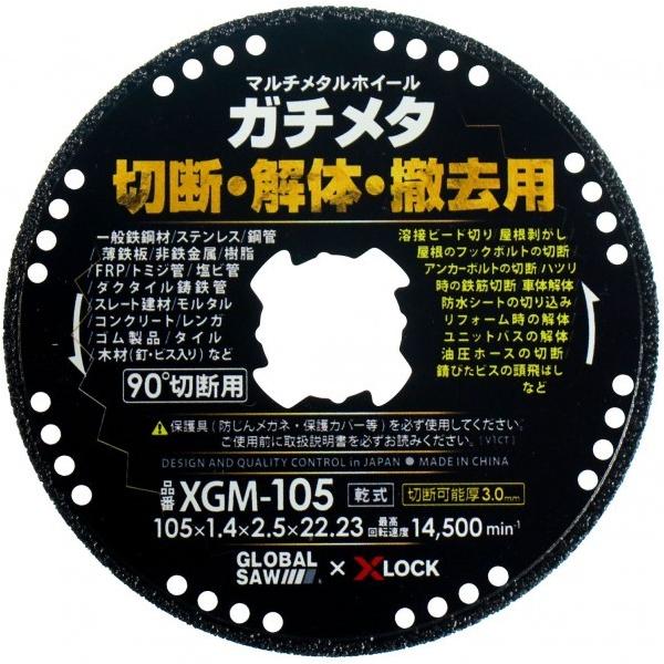 グローバルソー XGM-125 ブラック 125mm