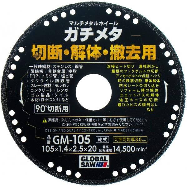 モトユキ マルチメタルホイール ガチメタ GM-105