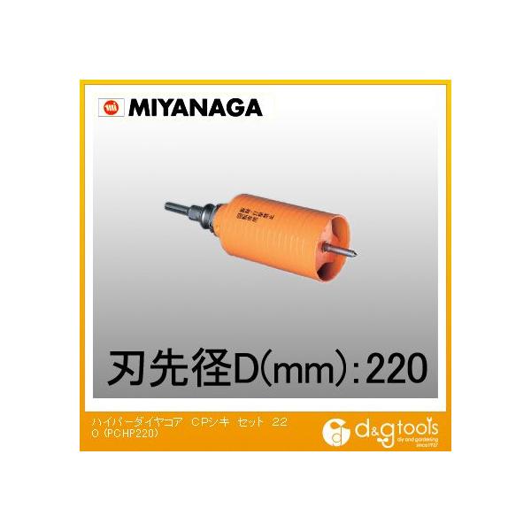 �~���i�K �����n�C�p�[�_�C���R�A�h�����|���N���b�N�V���[�Y�X�g���[�g�V�����NCP�V�L�Z�b�g 220mm PCHP220 1