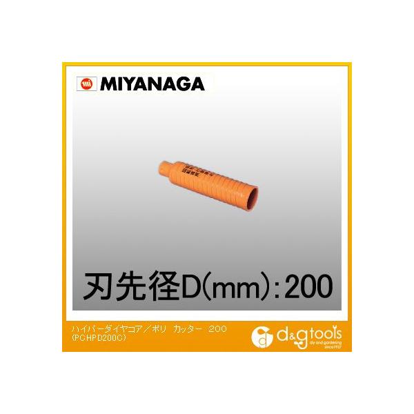 �~���i�K �����n�C�p�[�_�C���R�A�h�����|���N���b�N�V���[�Y�J�b�^�[�̂� 200mm PCHPD200C 1