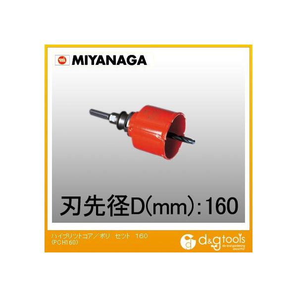 �~���i�K �n�C�u���b�g�R�A�h�����E�����u���b�g�R�A�h����/�|���N���b�N�V���[�Y�X�g���[�g�V�����N 160mm PCH160 1