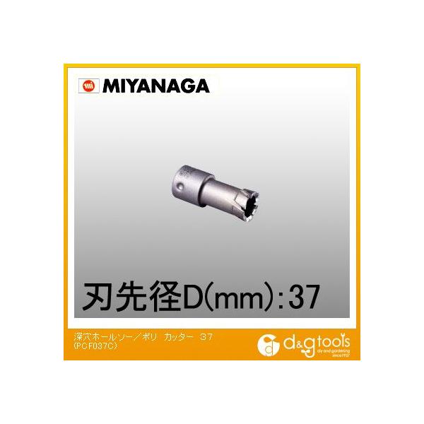 �~���i�K �[���z�[���\�[/�|���N���b�N�V���[�Y�J�b�^�[�̂� 37mm PCF037C 1