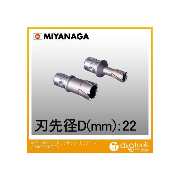 �~���i�K MB-350LT���^���{�[���[350LT���b�N�e�b�N�J�b�^�[ 22mm MB350LT22
