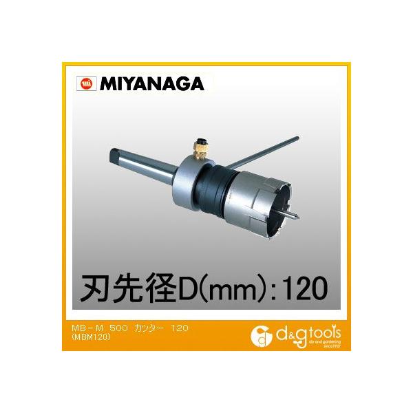 ミヤナガ MB-MメタルボーラーM500カッター MBM120 DIY・工具 | doca.xii.jp