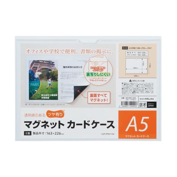 マグエックス マグネットカードケース 艶有り MCARD-A5G 1枚