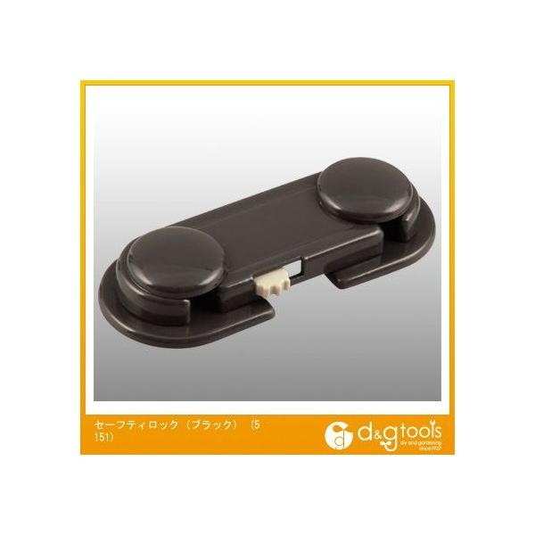 他サイト： マイスト セーフティロック(キャビネット・開き戸用) ブラック 5151の商品画像