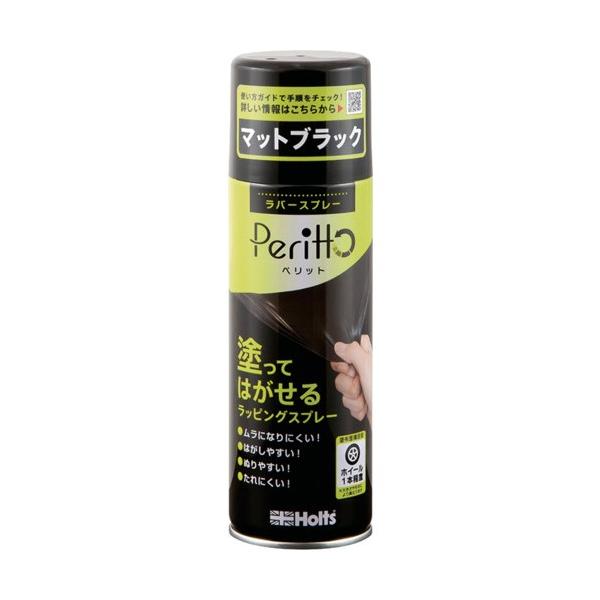 他サイト： ホルツ MH11448 ラバースプレーペリット マットブラック 4978955114485 MH11448の商品画像