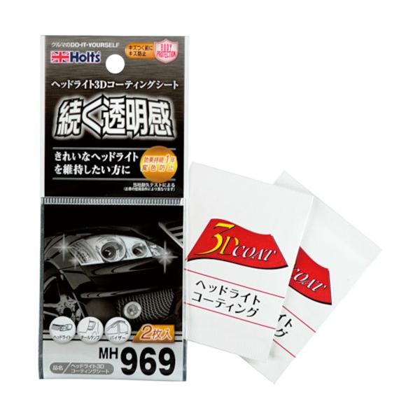他サイト： ホルツ MH969 ヘッドライト3Dコーティングシート 4978955009699 MH969の商品画像