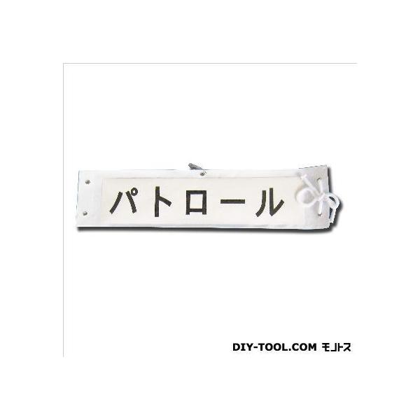 �𗧁`�c �������r�� �z���C�g ��90mm×����370mm 5914502 0��
