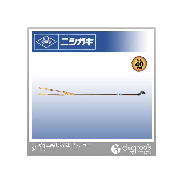 他サイト： ニシガキ 太丸2000 2.0m N-155の商品画像