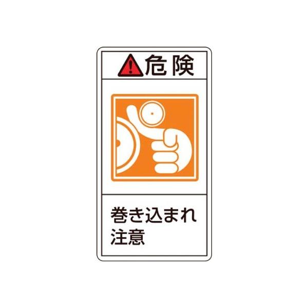 ���{�Ώ\����PL�x���X�e�b�J�[ �댯�E�������܂꒍�� PL�]221(��)100×55mm201221