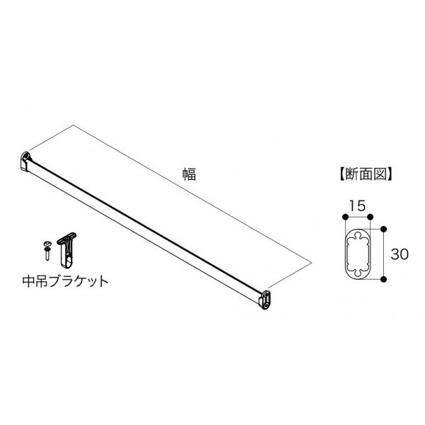コード:11508600 プランバリエーションを拡げる機能的なパーツです 材質:アルミニウム 幅1000mmには中吊ブラケットを同梱 パイプ長さが900mmを超える場合、中吊ブラケットの設置が必要です ハンガーパイプを設置する場合、上部に棚...