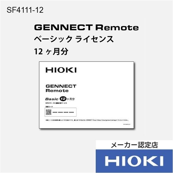日置電機 遠隔計測サービス SF4111-12 1個