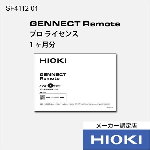 日置電機 遠隔計測サービス SF4112-01 1個