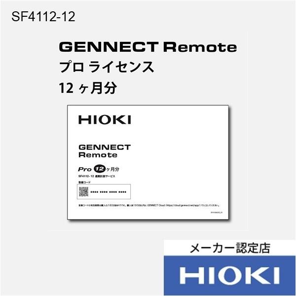 日置電機 遠隔計測サービス SF4112-12 1個