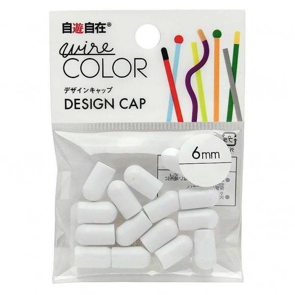 規格:6mm【商品説明】 ワイヤーの両端にはめてお使いください。 キャップをつけることで危険回避・デザイン性がアップします。 カラー線 カラーワイヤー カラー番線 カラー針金  【カラー】 スノー 【入数】 15個