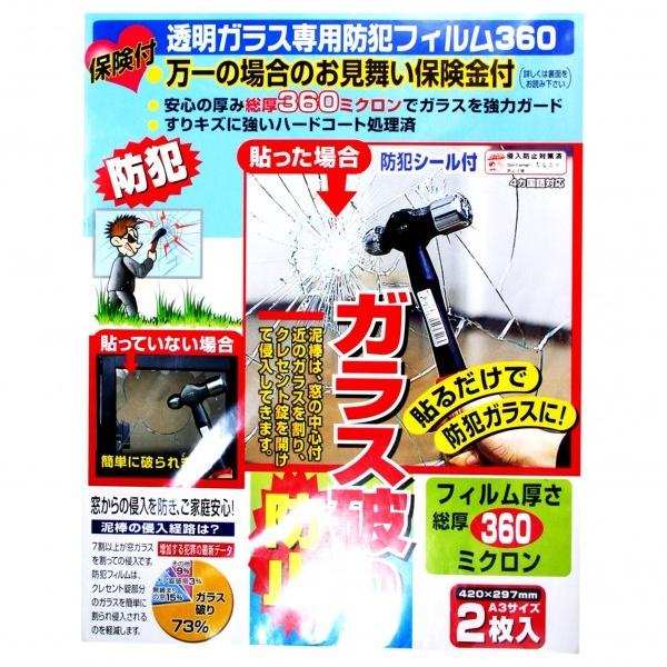 他サイト： ノムラテック 保険付防犯フィルム 42cmの商品画像