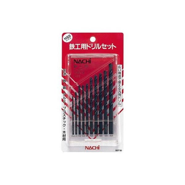 他サイト： ナチ 鉄工用ドリルセット SET10 1点の商品画像