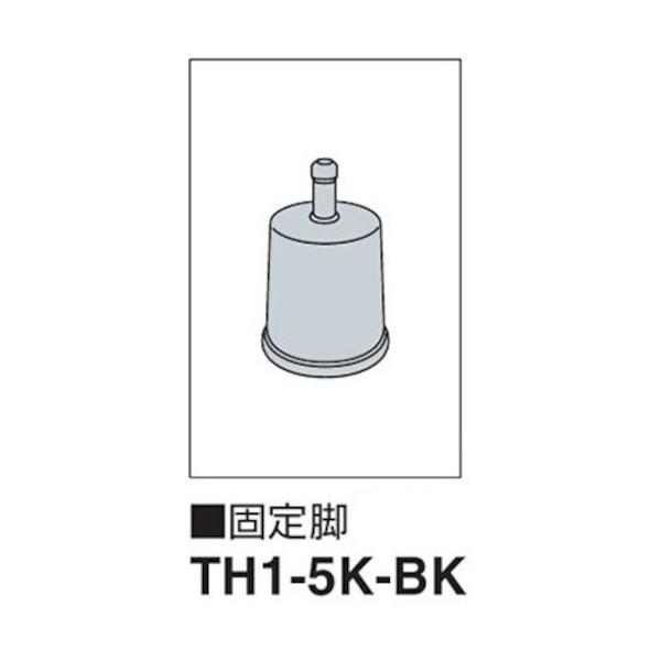 商品画像はイメージ画像です。実際とは異なる場合がございます。 ■仕様 固定脚   【入数】 1点 TH15KBK