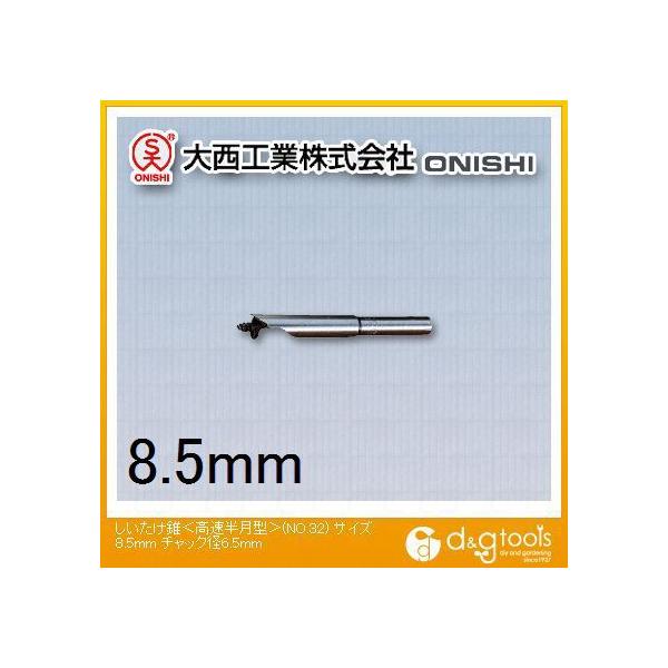 吼H (^) 8.5mm 032-085 1_
