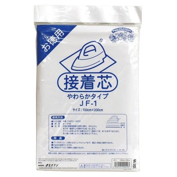 接着芯 白 柔らか薄地-しっかり厚手 全4タイプ 約100cmX200cm 接着芯地 爆買