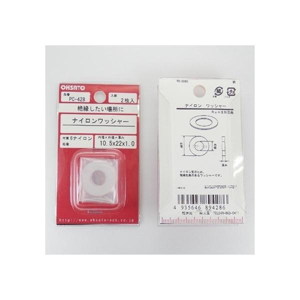 ナイロン製のため、絶縁効果のあるワッシャーです。10.5X22X1.0材質:6ナイロン 絶縁樹脂ワッシャー;PC428