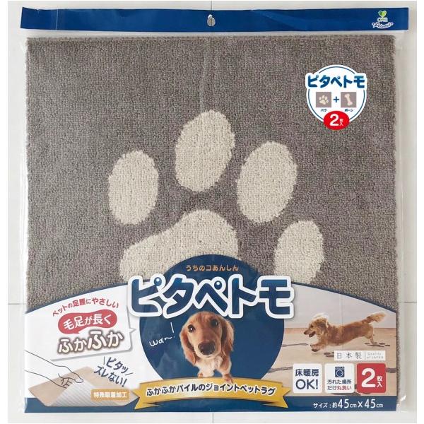 ピタペトモ パウ＆ボーン 2枚入り ブラウン(デザイン肉球＆骨45×45) オカ 返品種別B