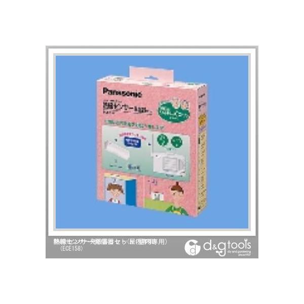 期間限定今なら送料無料 Natural storeパナソニック 小電力型ワイヤレスコール 熱線センサー発信器セット ECE158 パナソニック 小電力型ワイヤレスコール 熱線センサー発信器セット ECE158